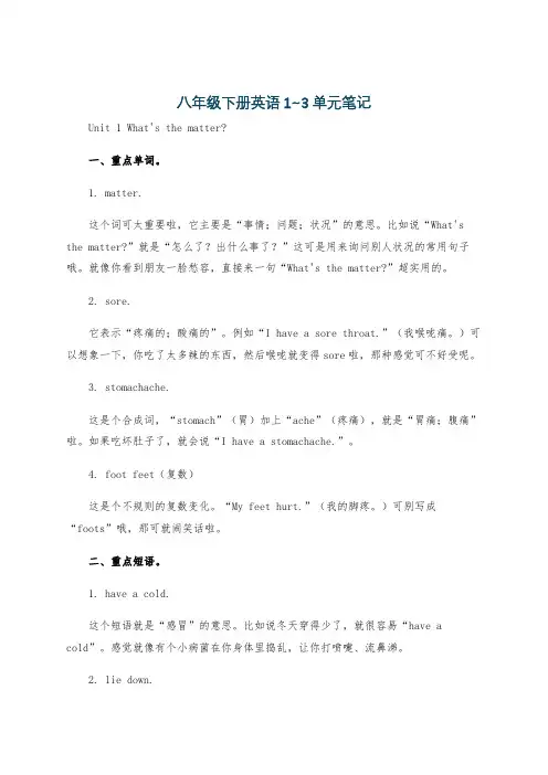 八年级下册英语1~3单元笔记