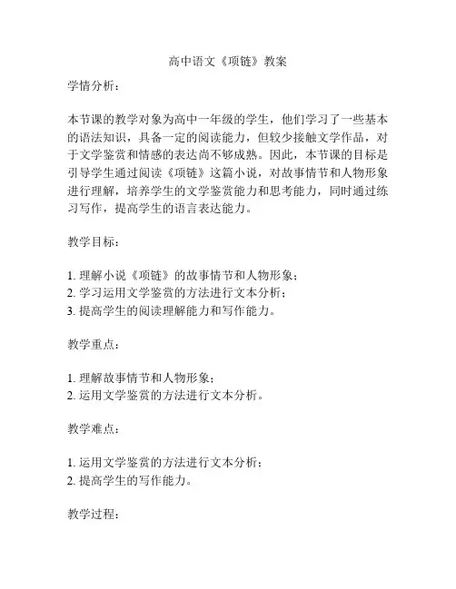 高中语文《项链》教案