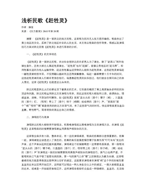 浅析民歌《赶牲灵》