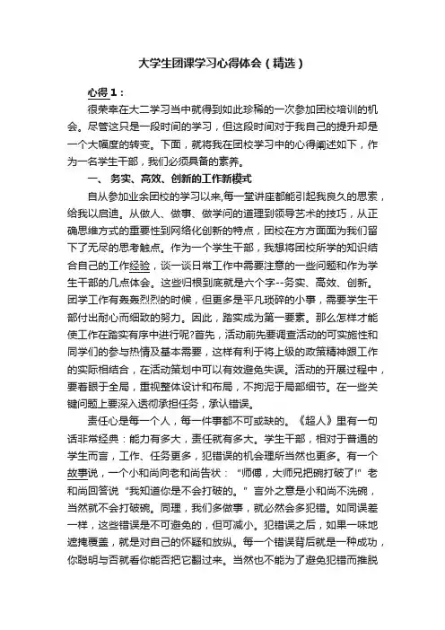大学生团课学习心得体会（精选）