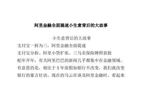阿里金融全面提速小生意背后的大故事