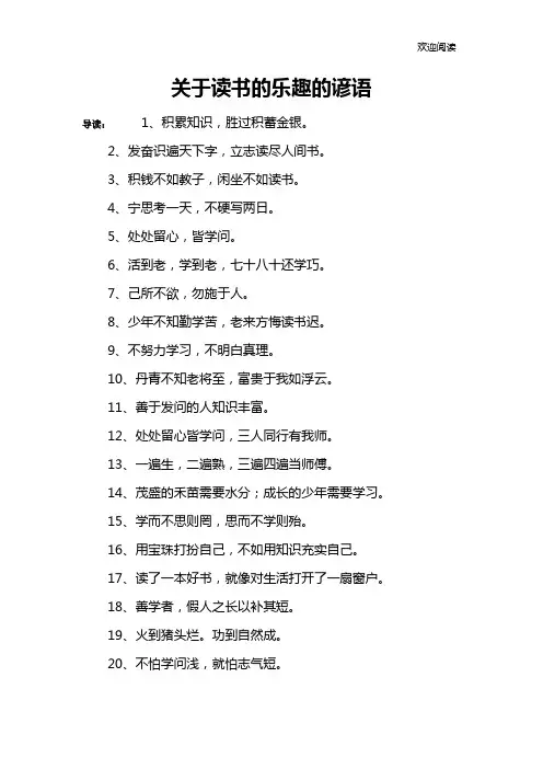 关于读书的乐趣的谚语