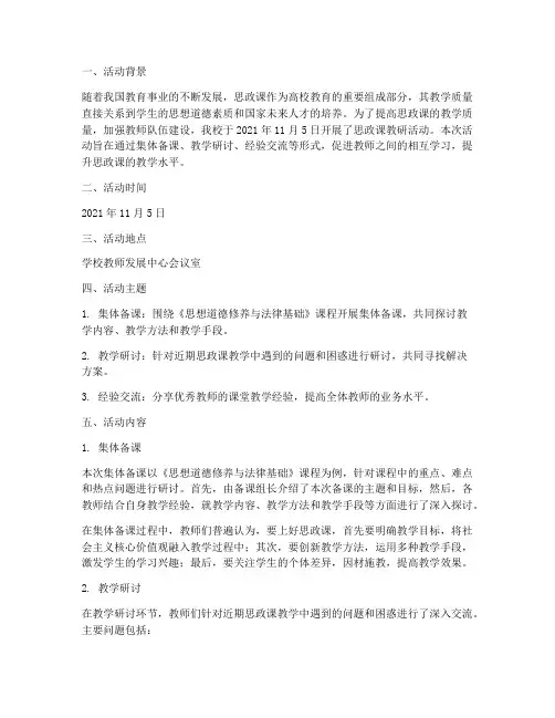 思政课教研活动记录