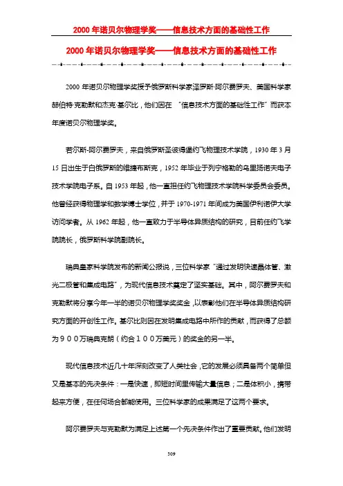 2000年诺贝尔物理学奖——信息技术方面的基础性工作