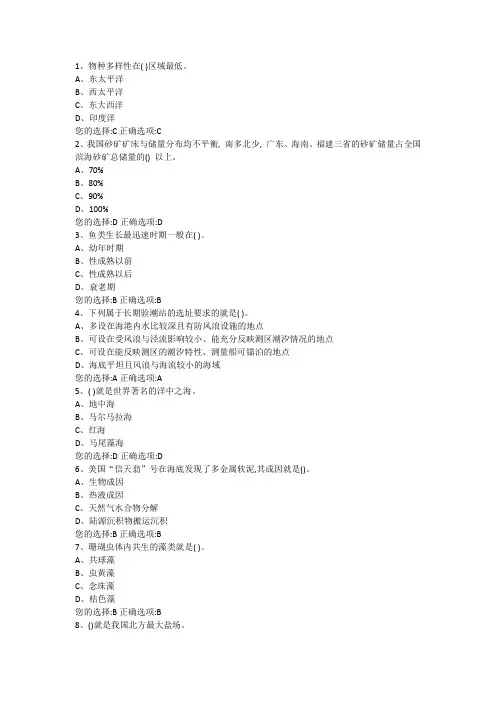 2016年第九海洋知识竞赛部分题库