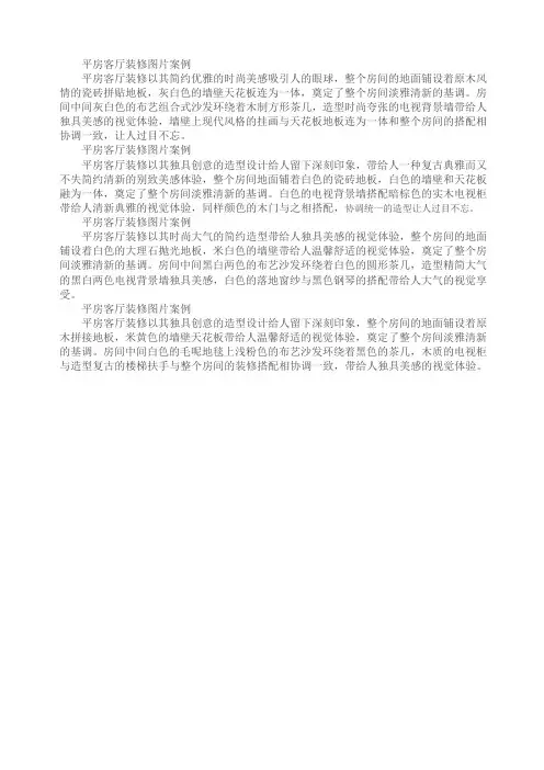 看看平房客厅装修设计及平房客厅装修设计效果图