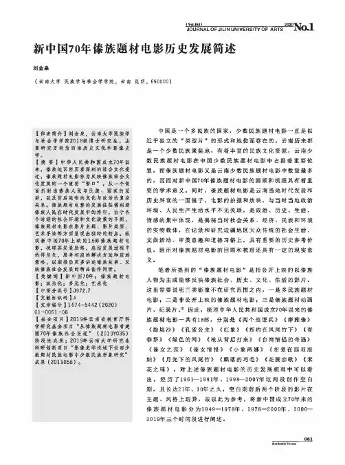 新中国70年傣族题材电影历史发展简述