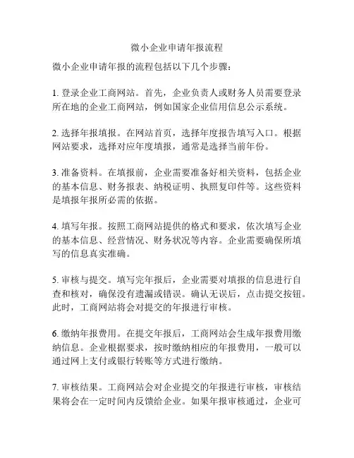 微小企业申请年报流程