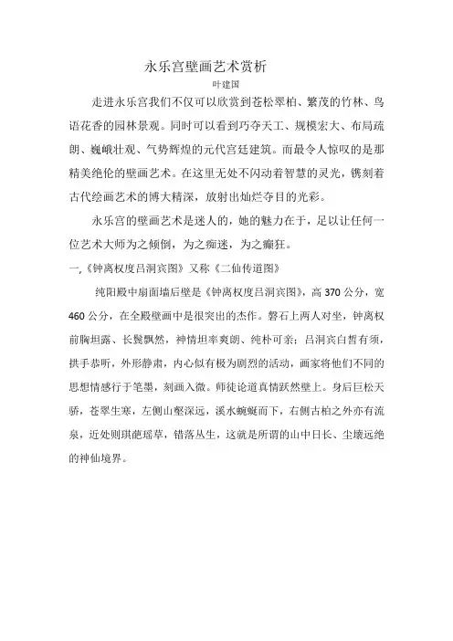 永乐宫壁画赏析