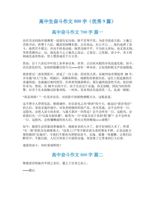 高中生奋斗作文800字(优秀9篇)