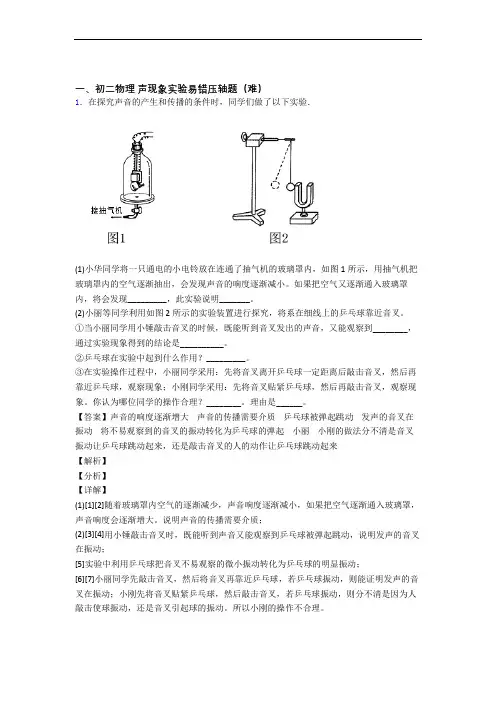 西安高新一中初中校区物理声现象实验(篇)(Word版 含解析)