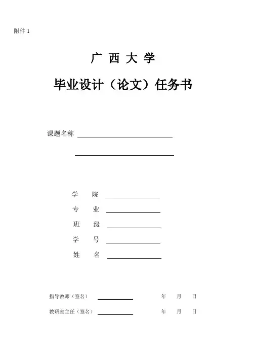 广西大学毕业设计论文相关文档
