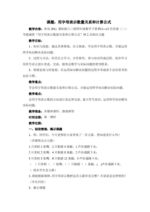 四年级下册数学教案-2.2   用字母表示数量关系和计算公式  ︳青岛版 