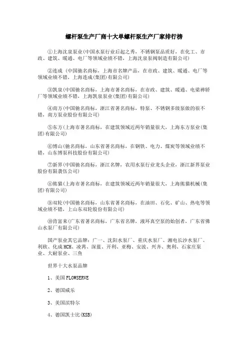 螺杆泵生产厂商十大单螺杆泵生产厂家排行榜