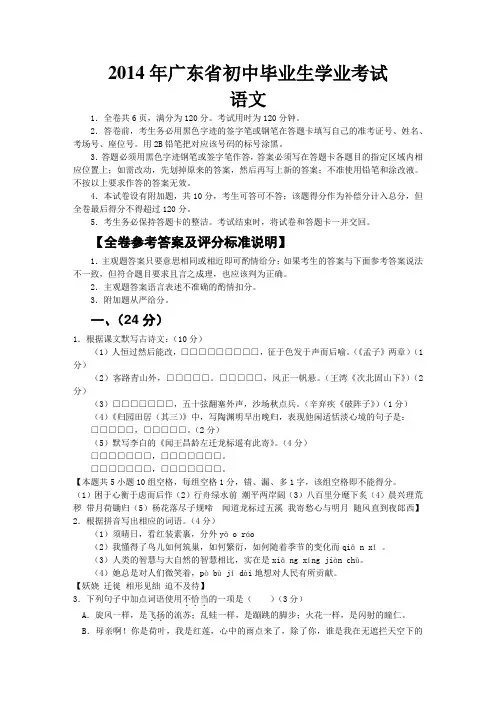 免费 2014年广东省中考语文试卷(含答案)