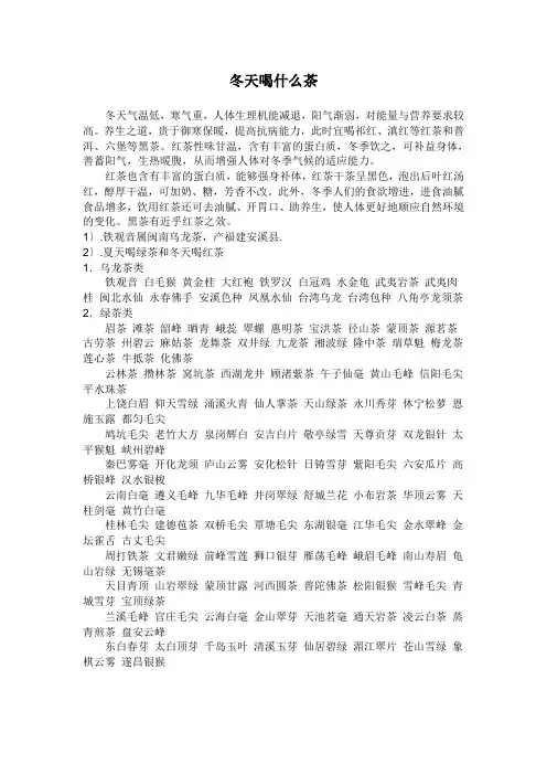 冬天喝什么茶