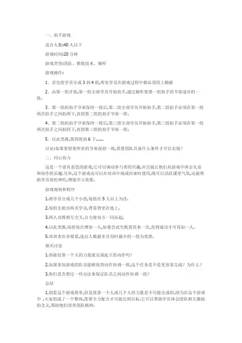 6个团建拓展游戏