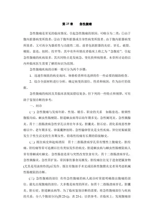 急性腹痛 慢性腹痛