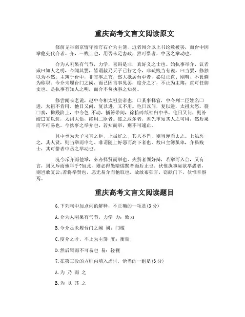 重庆高考文言文阅读试题附答案译文