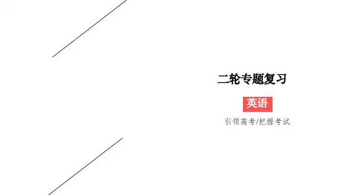 2020版高考英语二轮新考势突破课件：1-2-1 语法填空