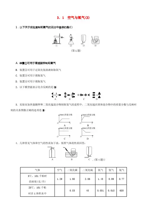 八年级科学下册3_1空气与氧气3同步练习新版浙教版
