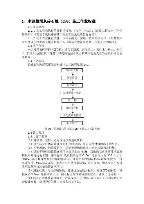 CFG桩作业标准