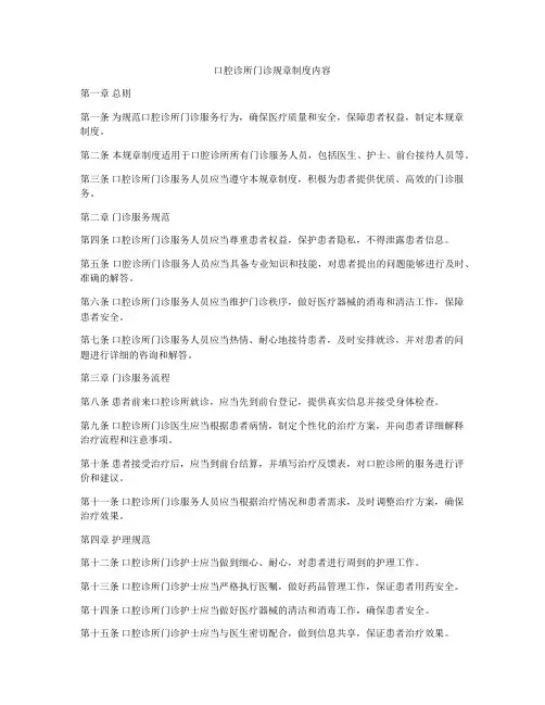 口腔诊所门诊规章制度内容