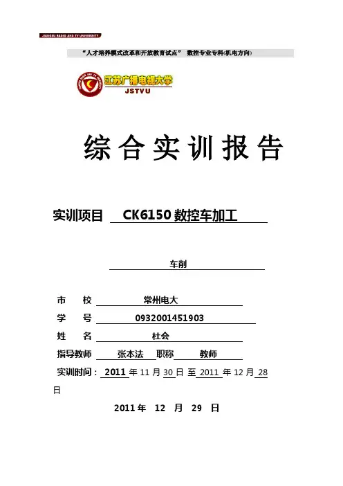 数控技术专业(机电方向)《综合实训》报告