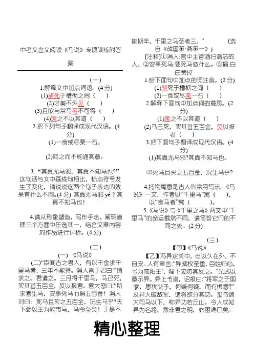 中考文言文阅读《马说》专项训练附参考答案