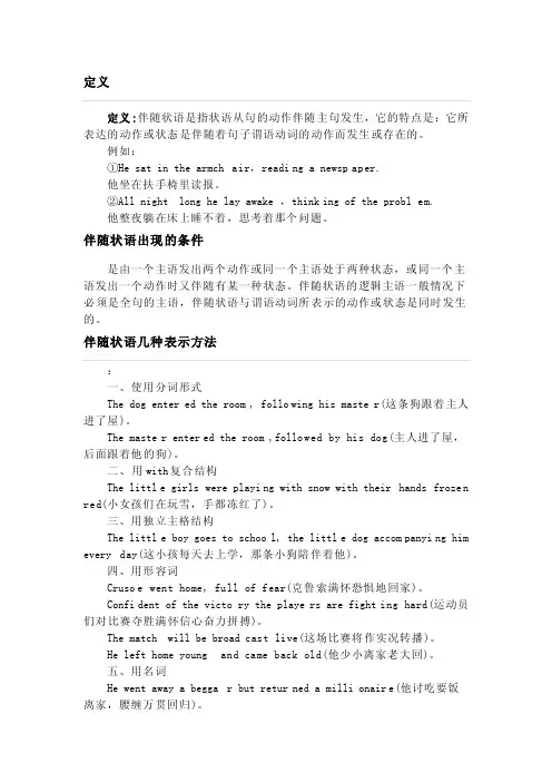 高中英语之伴随状语