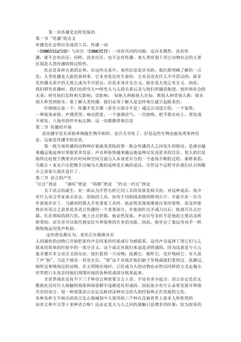 传播学概论笔记