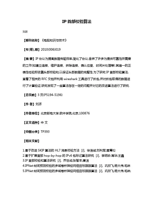 IP首部校验算法