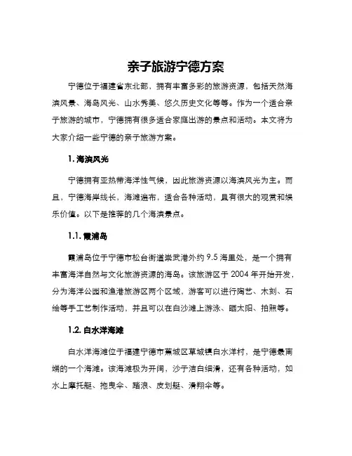 亲子旅游宁德方案