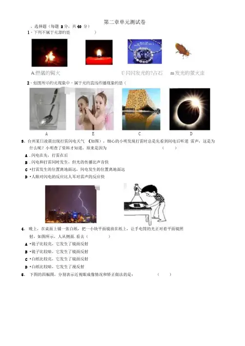 浙教版七年级下册科学-优化训练-第二章单元测试卷