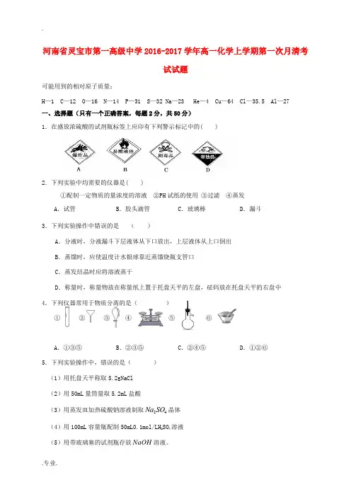 高一化学上学期第一次月清考试试题-人教版高一全册化学试题
