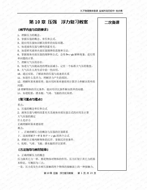 第10章 压强  浮力复习教案