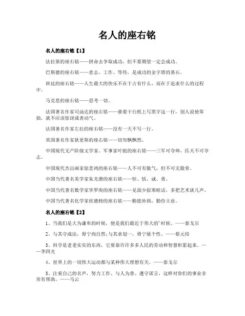 名人的座右铭