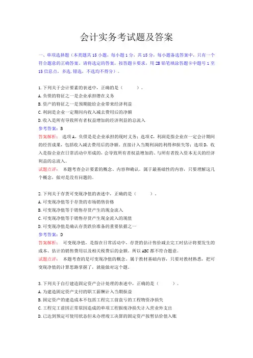 会计实务考试题及答案