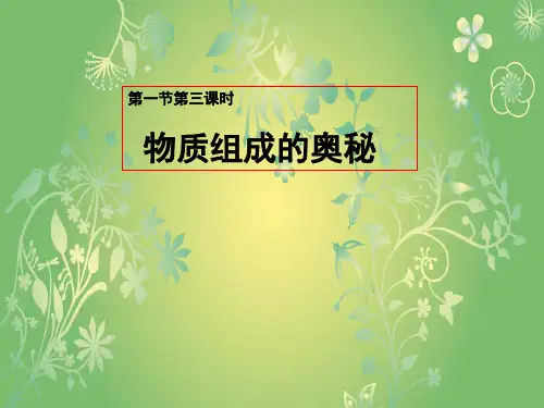 奇妙的化学PPT教学课件