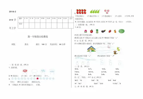 2018-2019学年青岛版五四制一年级数学上册期末检测题及答案