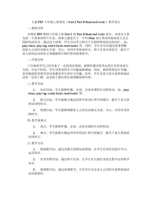 人教PEP六年级上册英语《Unit5PartBReadandwrite》教学设计