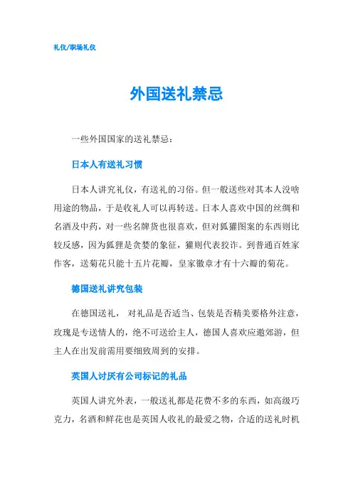 外国送礼禁忌