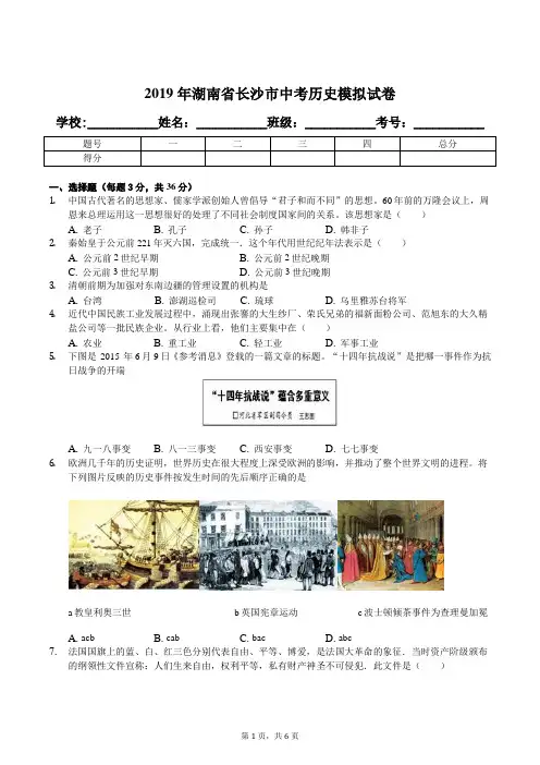 2019年湖南省长沙市中考历史模拟试卷及答案