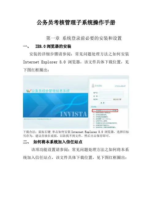 公务员考核管理子系统操作手册