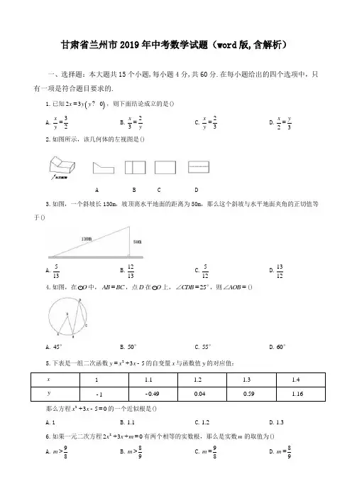 最新甘肃省兰州市年中考数学试题(word版,含解析)