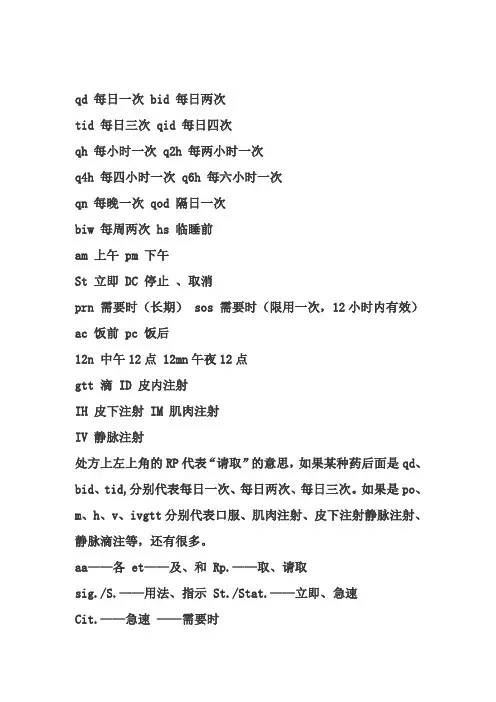 最全医嘱缩写