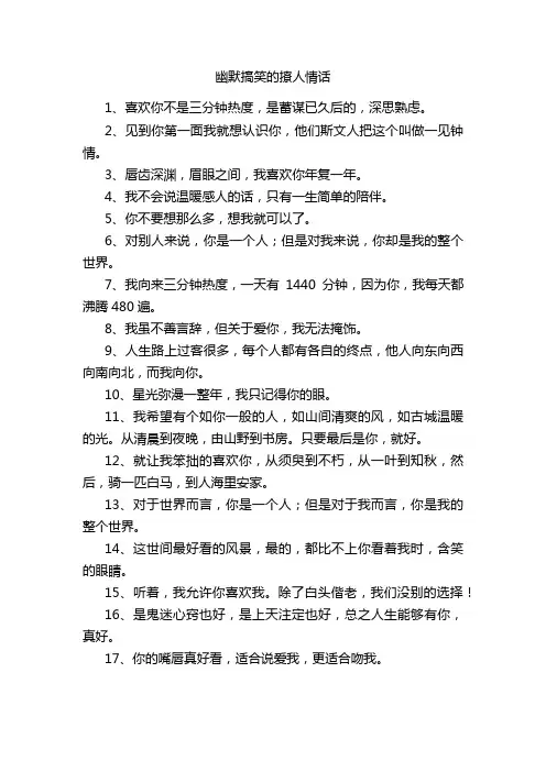 幽默搞笑的撩人情话