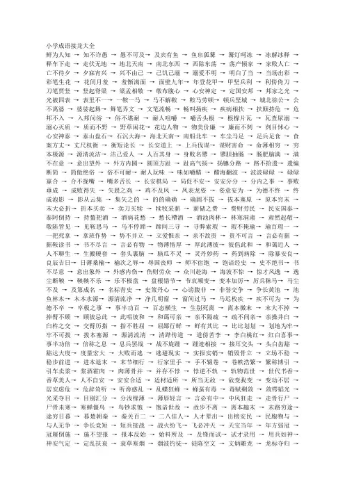 小学生成语接龙大全