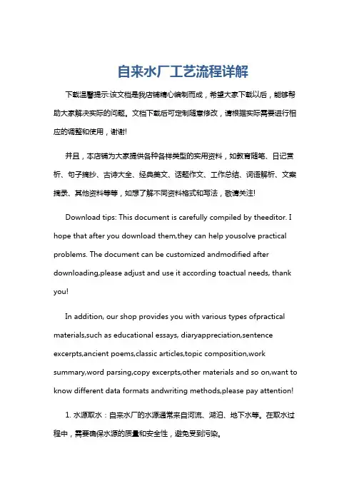 自来水厂工艺流程详解