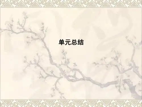 高考政治大一轮复习第四单元发展中国特色社会主义文化单元总结课件新人教必修3